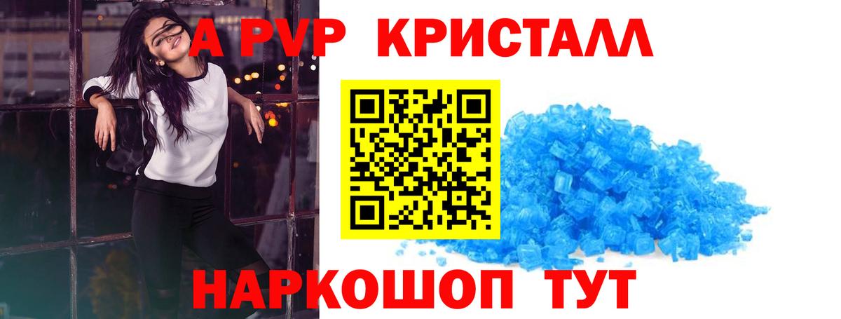 A PVP VHQ  Вход с VPN  Назарово  APVP СК КРИС  А ПВП Crystall 