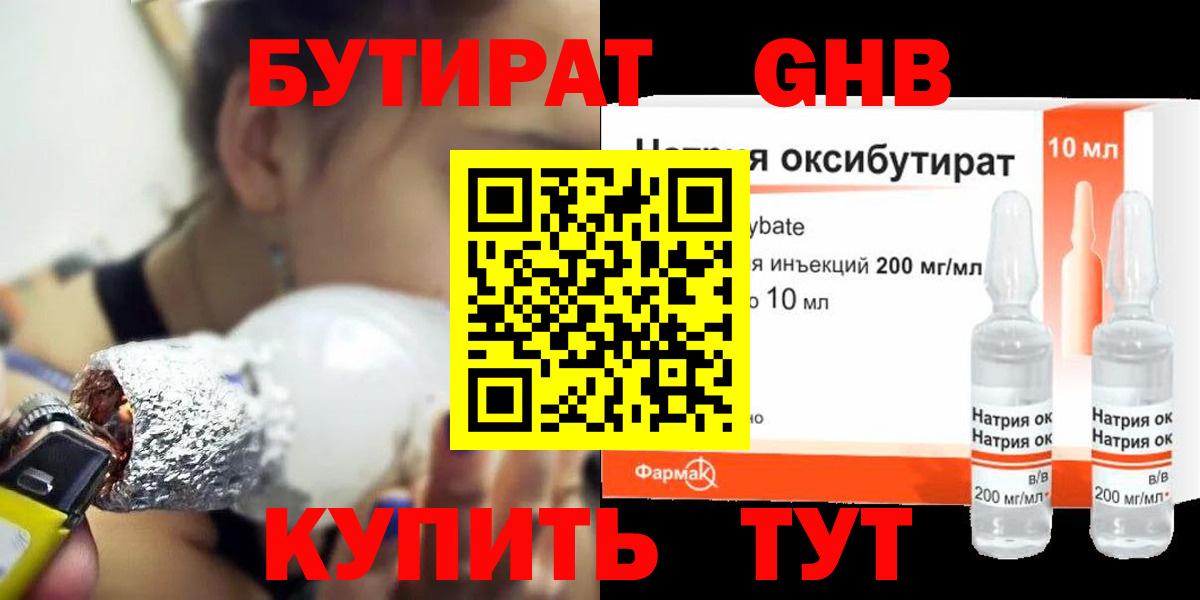 БУТИРАТ бутик Назарово