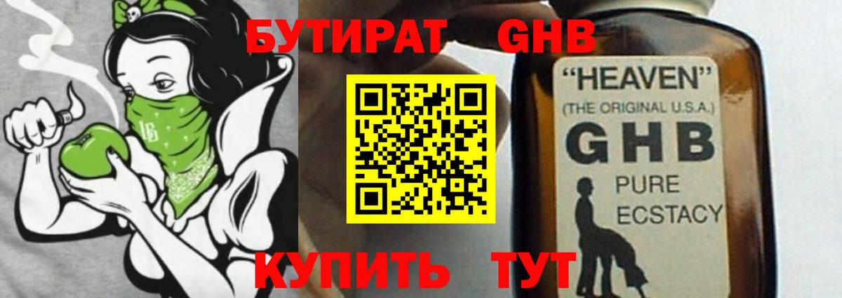 Назарово  БУТИРАТ 1.4BDO  Вход с VPN 