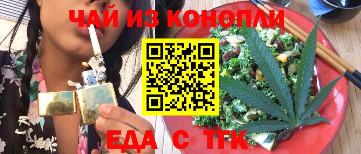 Назарово  Cannafood конопля  Вход с VPN 