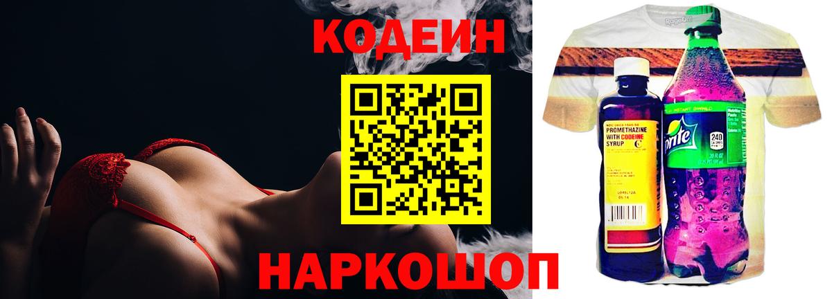 Кодеин Purple Drank  Кодеин Purple Drank  Назарово  Вход с VPN 