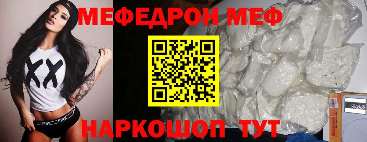 МЕФ  МЕФ мука  Вход с VPN  Меф 4 MMC  Назарово 
