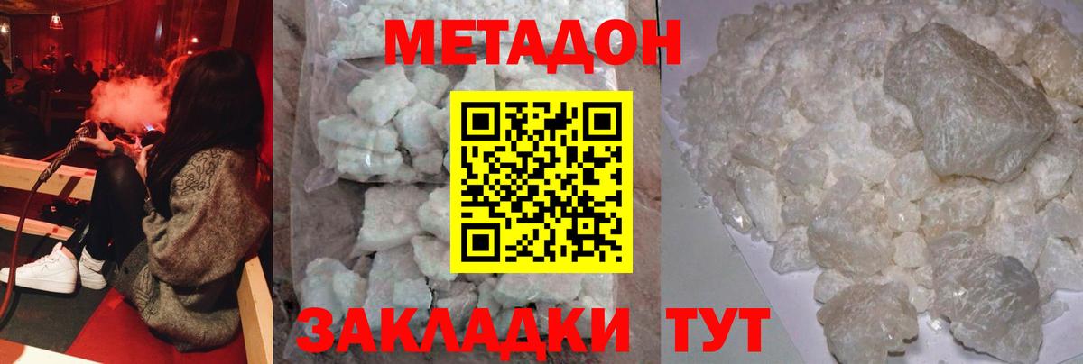 Метадон VHQ Назарово